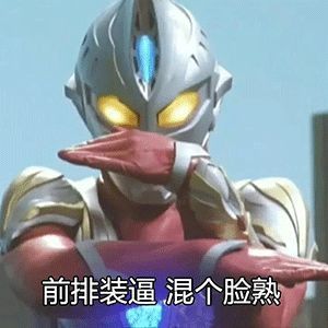 中秋快乐！光之使者高质量奥特曼表情包