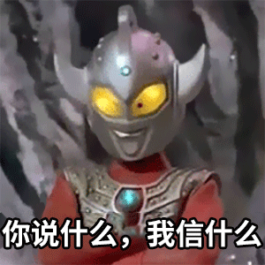 中秋快乐！光之使者高质量奥特曼表情包